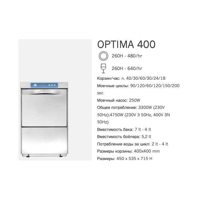 Машина посудомоечная фронтальная Dihr OPTIMA 400