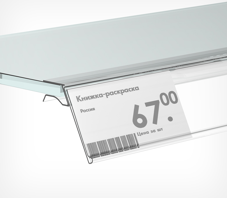 Ценникодержатель для стеклянных и тонких полок GLS26 длина 1250 мм