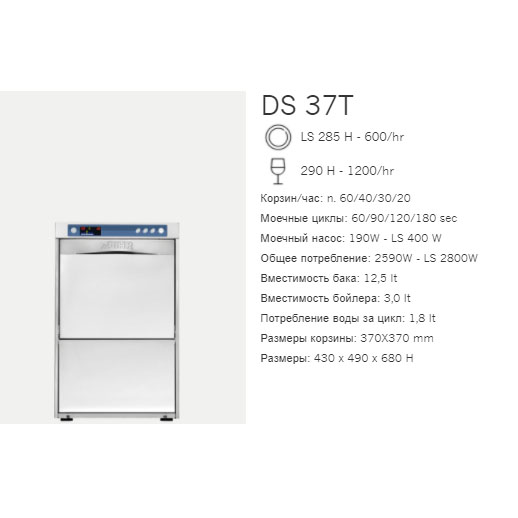 Машина посудомоечная фронтальная Dihr DS 37 TDA