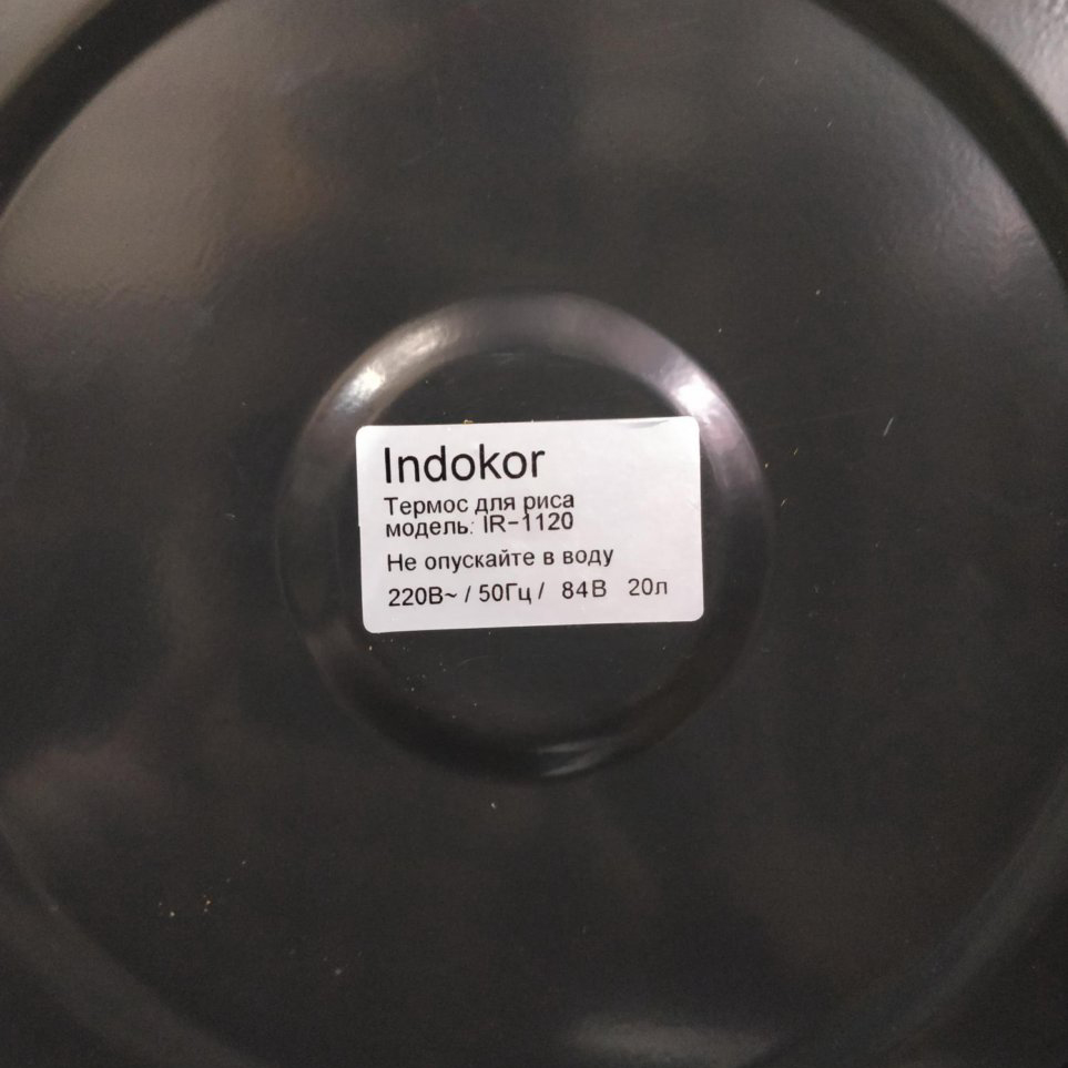 Термос для риса Indokor IR-1120