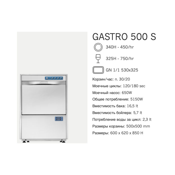 Машина посудомоечная фронтальная Dihr Gastro 500 SD