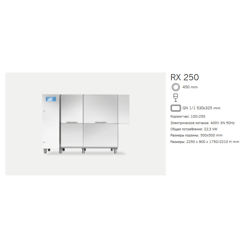 картинка Машина посудомоечная конвейерная DIHR RX 250 AS